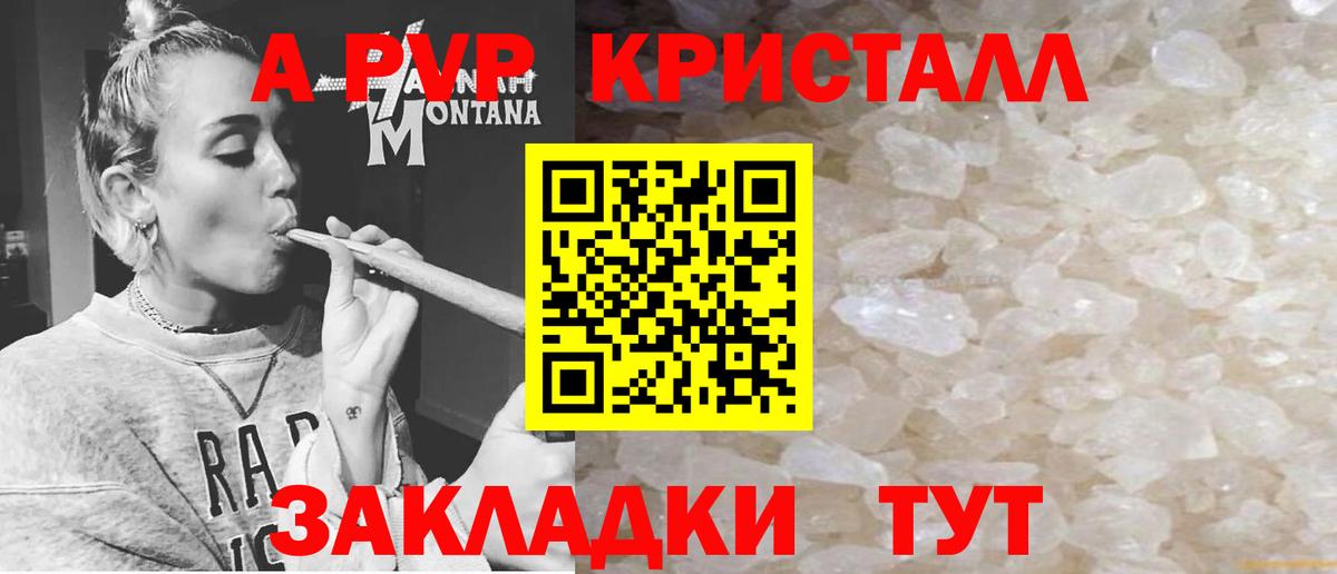 Alfa_PVP Crystall Алушта