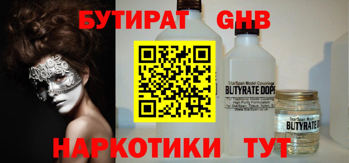 БУТИРАТ Butirat Алушта