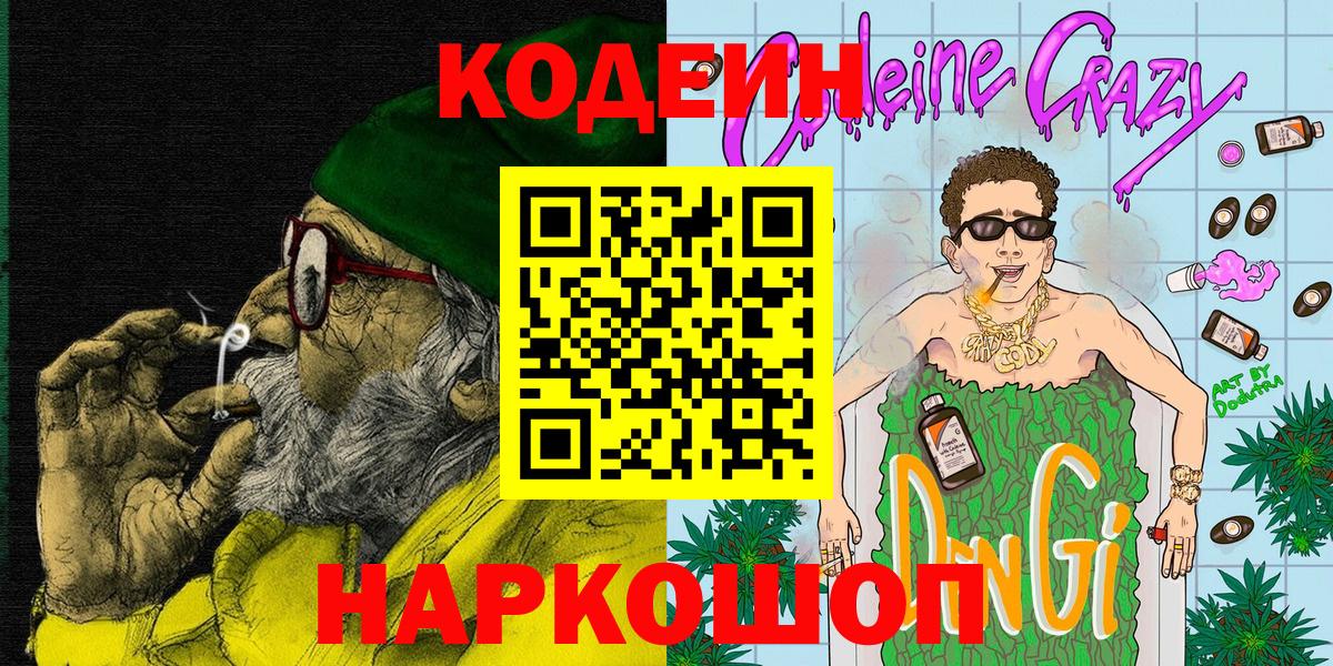 Кодеиновый сироп Lean напиток Lean (лин)  Кодеиновый сироп Lean напиток Lean (лин)  Вход с VPN  Алушта 
