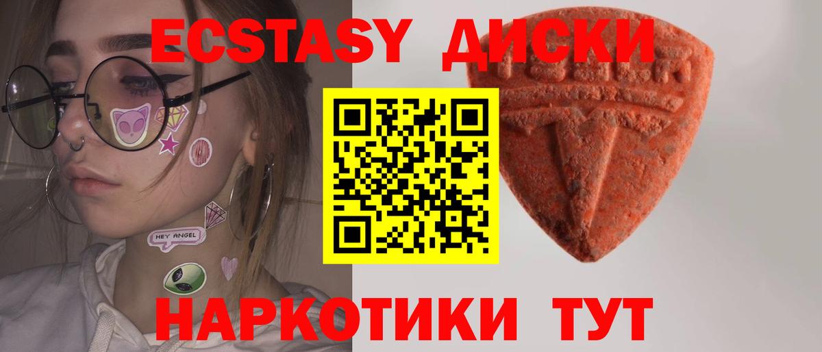 Экстази диски Алушта