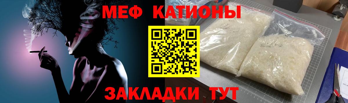 МЕФ VHQ  МЯУ-МЯУ  Вход с VPN  Алушта  МЕФ кристаллы 